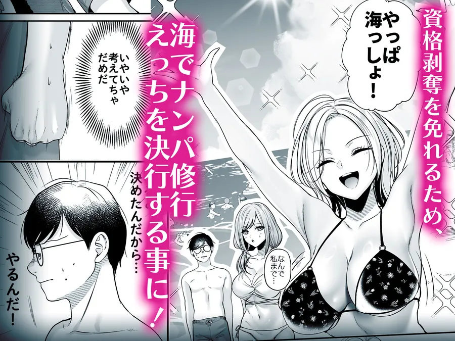 【無料エロ漫画・同人】種付ライセンス〜ビーチナンパでやりまくり編〜-2枚目