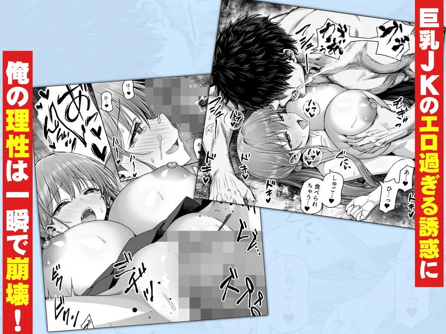 【無料エロ漫画・同人】深夜の公園で巨乳ホームレスJK拾った-3枚目