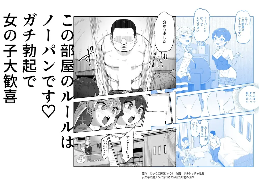 【無料エロ漫画・同人】世界引っ越しセンターへようこそ  女の子に逆ナンパされるのが当たり前の世界EX-1枚目