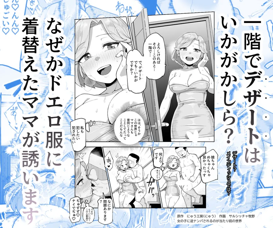 【無料エロ漫画・同人】世界引っ越しセンターへようこそ  女の子に逆ナンパされるのが当たり前の世界EX-3枚目