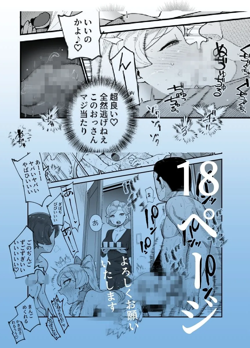 【無料エロ漫画・同人】世界引っ越しセンターへようこそ  女の子に逆ナンパされるのが当たり前の世界EX-4枚目