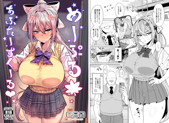 【無料エロ漫画・同人】めーぷるあふたーすくーる（はぁと）-0枚目