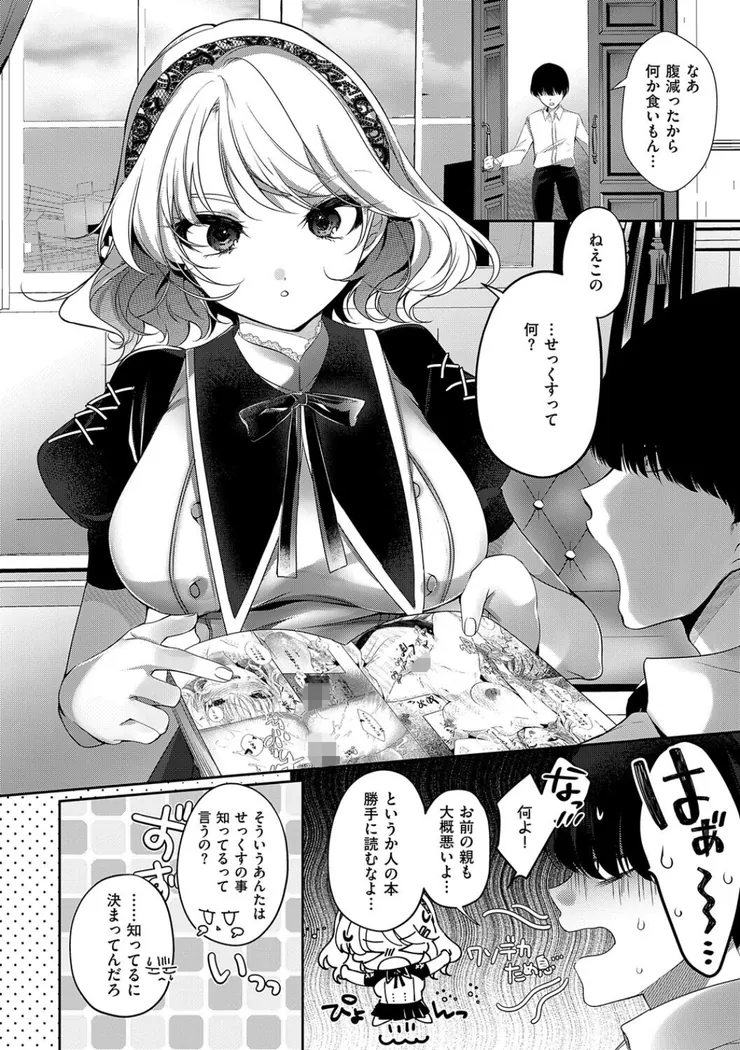 【無料エロ漫画・同人】らびゅジューシー-9枚目