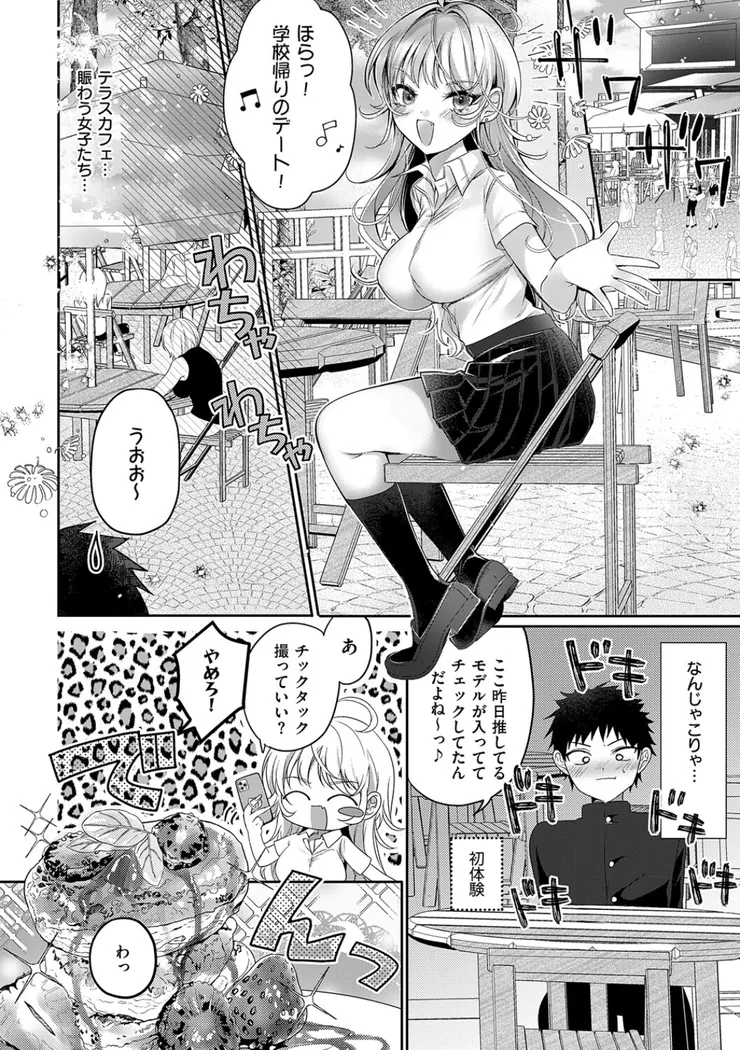 【無料エロ漫画・同人】らびゅジューシー-4枚目