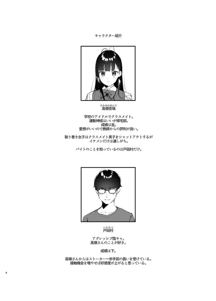 【無料エロ漫画・同人】好きな子のバイト先がHなサービスをシている-1枚目