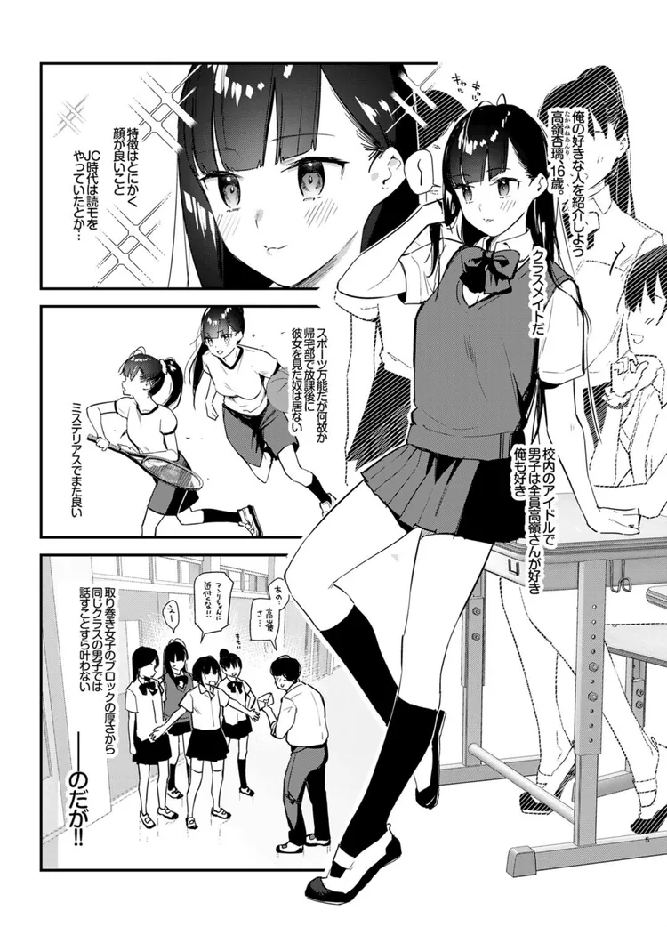 【無料エロ漫画・同人】好きな子のバイト先がHなサービスをシている-2枚目