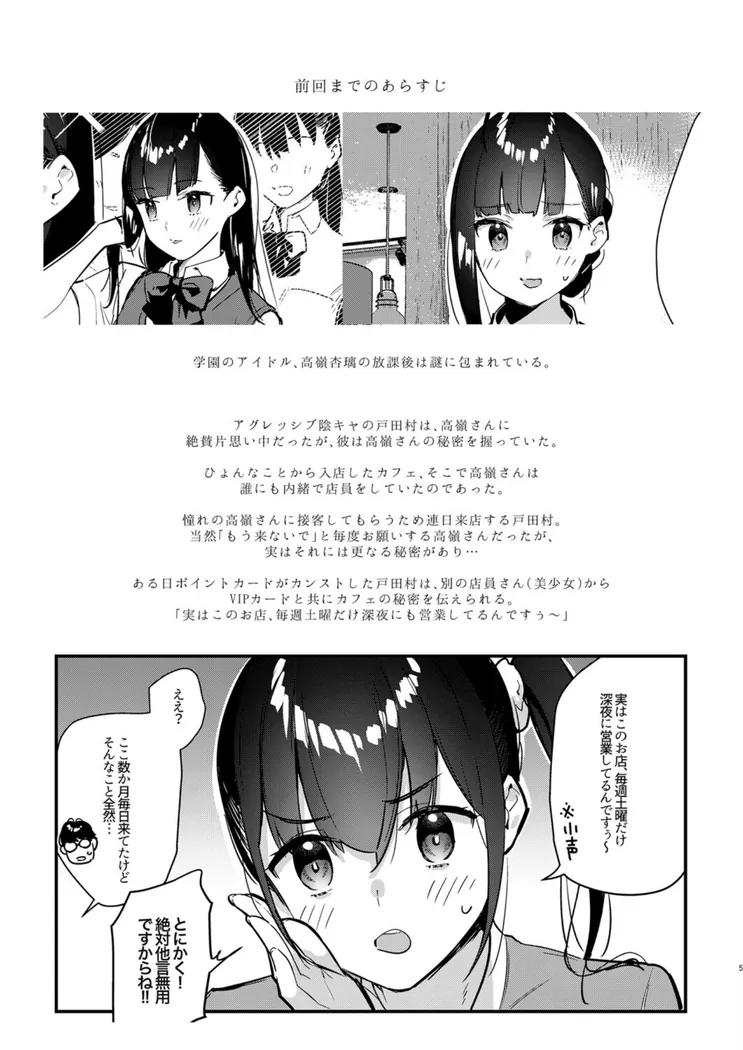 【無料エロ漫画・同人】好きな子のバイト先がHなサービスをシている2-2枚目