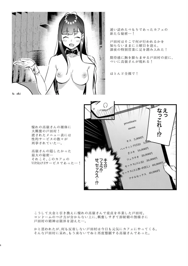 【無料エロ漫画・同人】好きな子のバイト先がHなサービスをシている2-3枚目