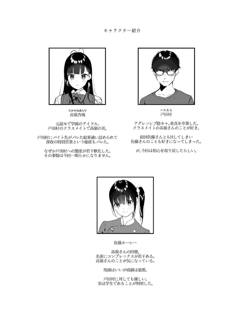 【無料エロ漫画・同人】好きな子のバイト先がHなサービスをシている3-1枚目