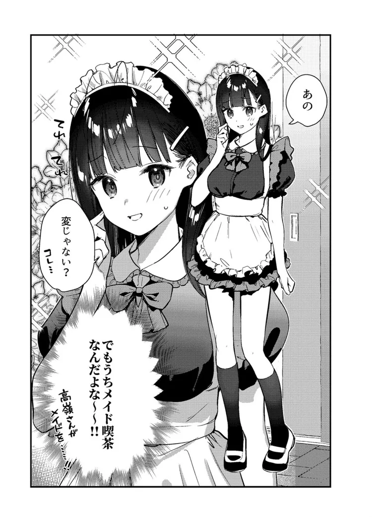 【無料エロ漫画・同人】好きな子のバイト先がHなサービスをシている3-5枚目