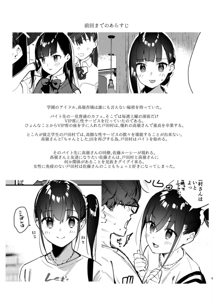 【無料エロ漫画・同人】好きな子のバイト先がHなサービスをシている5-2枚目