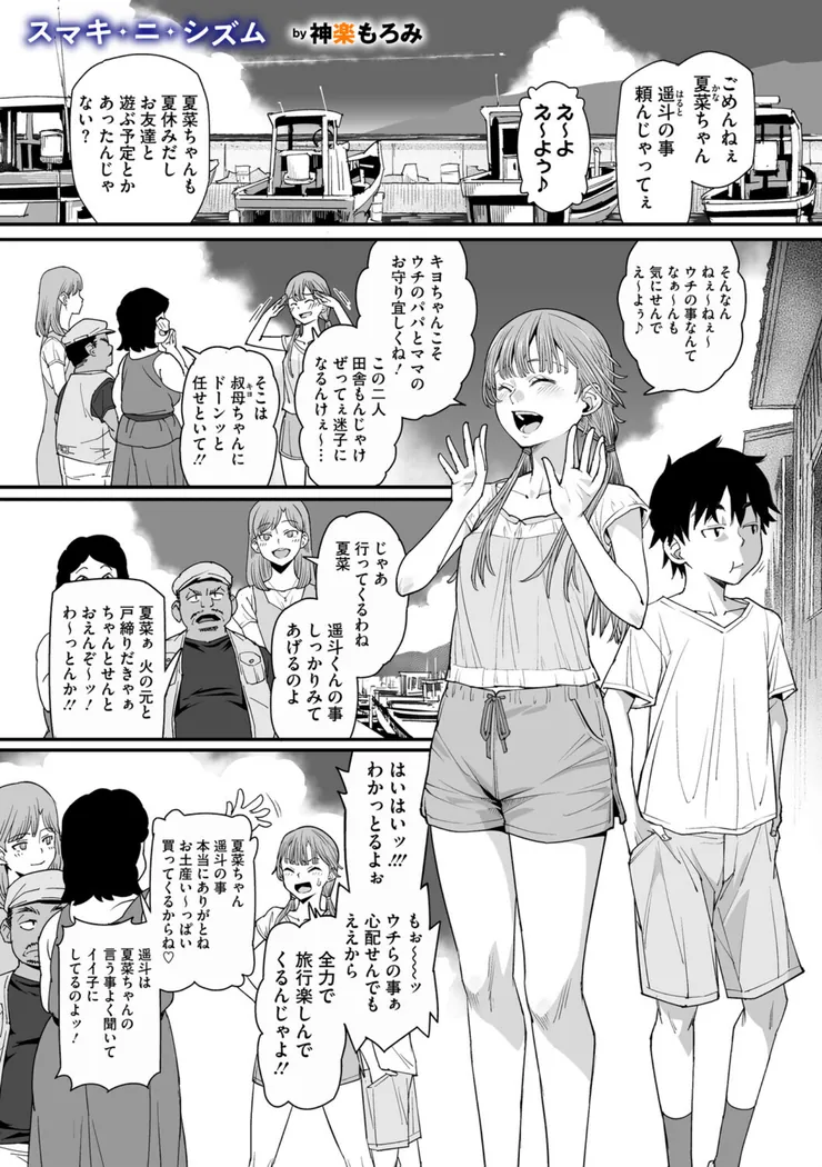 【無料エロ漫画・同人】スマキ・ニ・シズム-0枚目