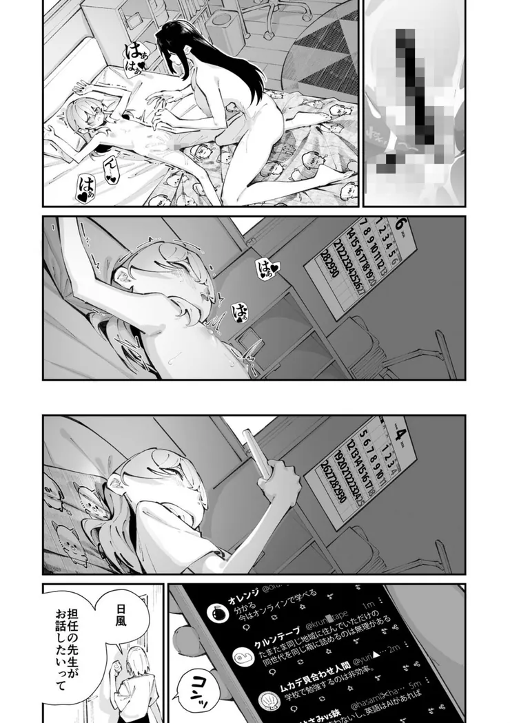 【無料エロ漫画・同人】ジョロウグモの絲 〈前編〉-1枚目