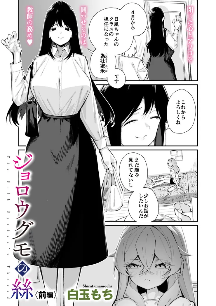 【無料エロ漫画・同人】ジョロウグモの絲 〈前編〉-2枚目