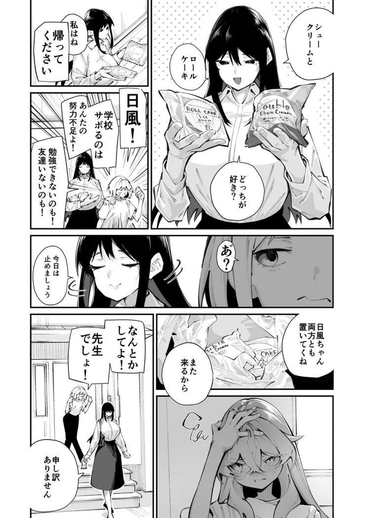 【無料エロ漫画・同人】ジョロウグモの絲 〈前編〉-3枚目