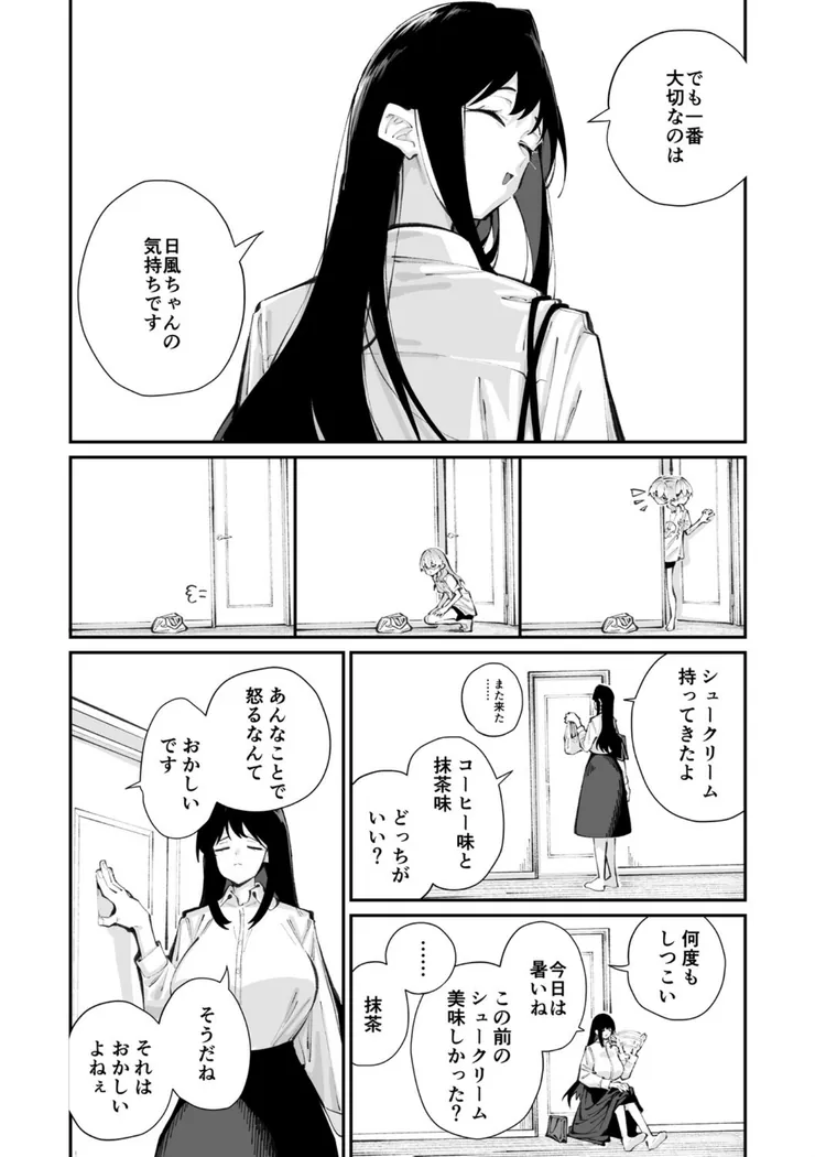 【無料エロ漫画・同人】ジョロウグモの絲 〈前編〉-4枚目