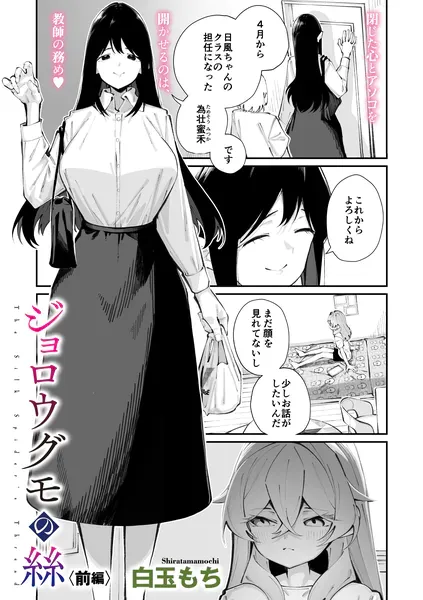 s011akamj02862-jorougumo-zenpen-no-fi