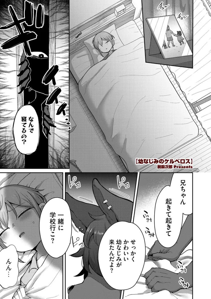 【無料エロ漫画・同人】幼なじみのケルベロス-0枚目