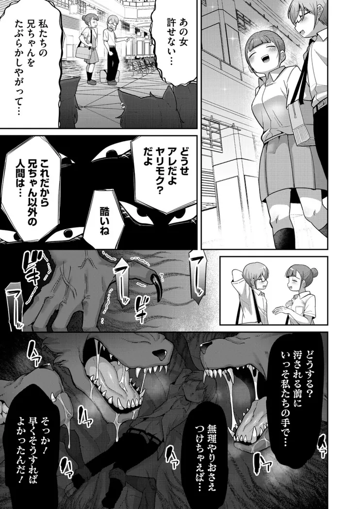 【無料エロ漫画・同人】幼なじみのケルベロス-6枚目