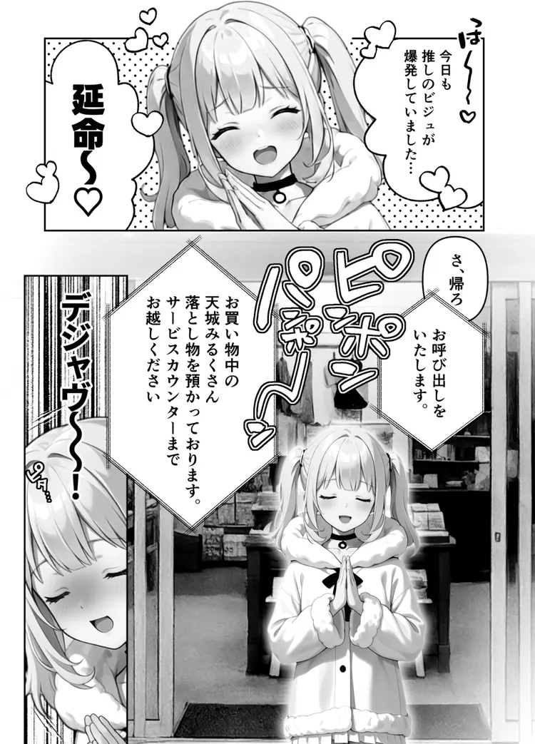 【無料エロ漫画・同人】メロい推し店員に万引き冤罪でバックヤードに連れていかれたんですが！？（1）-9枚目