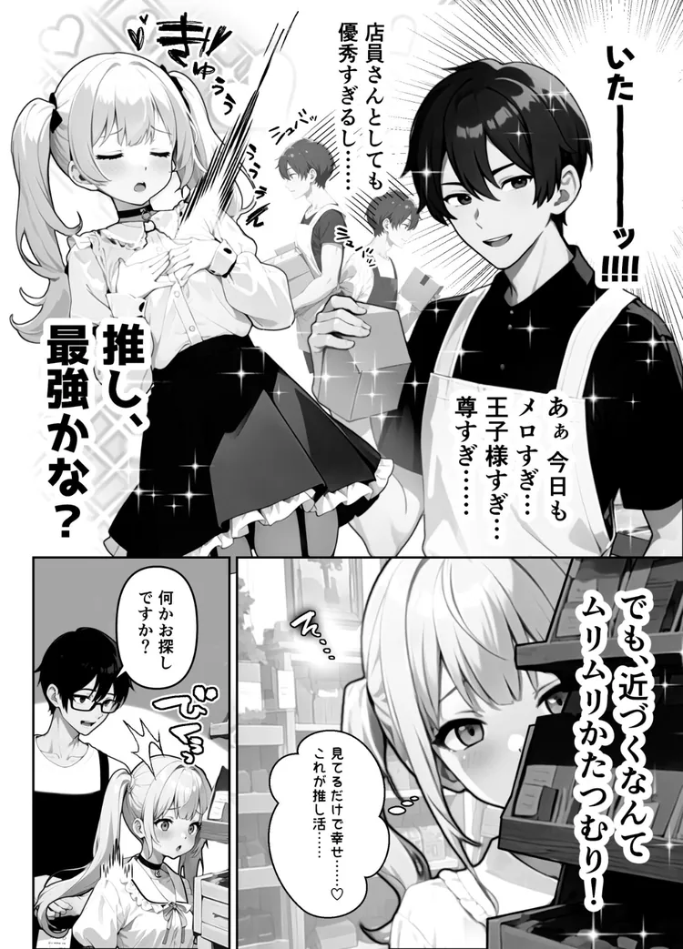 【無料エロ漫画・同人】メロい推し店員に万引き冤罪でバックヤードに連れていかれたんですが！？（1）-2枚目