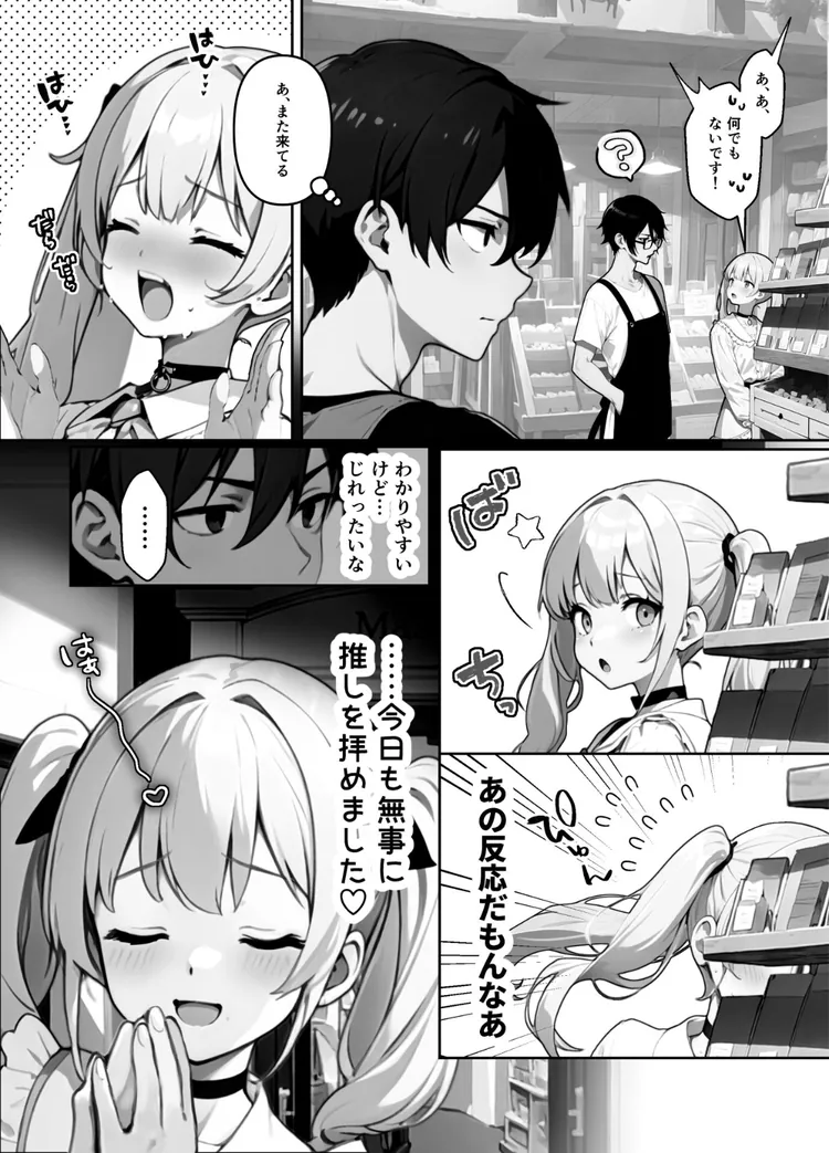 【無料エロ漫画・同人】メロい推し店員に万引き冤罪でバックヤードに連れていかれたんですが！？（1）-3枚目