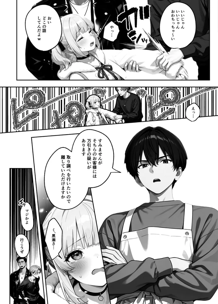 【無料エロ漫画・同人】メロい推し店員に万引き冤罪でバックヤードに連れていかれたんですが！？（2）-9枚目