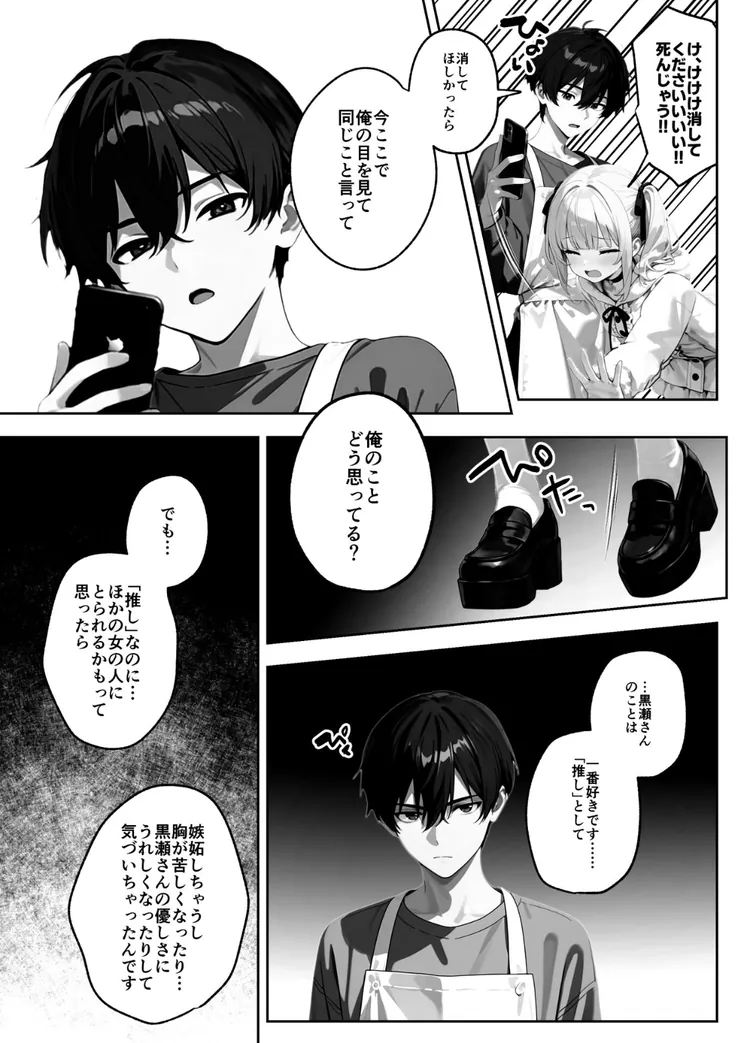 【無料エロ漫画・同人】メロい推し店員に万引き冤罪でバックヤードに連れていかれたんですが！？（2）-10枚目