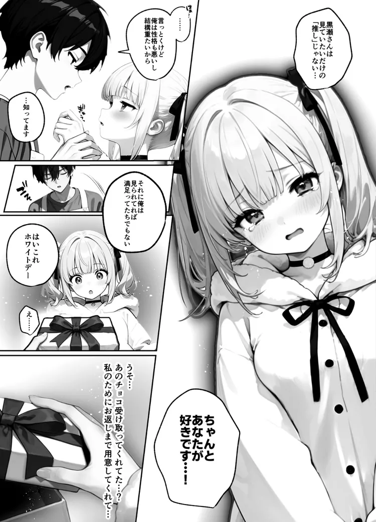 【無料エロ漫画・同人】メロい推し店員に万引き冤罪でバックヤードに連れていかれたんですが！？（2）-11枚目