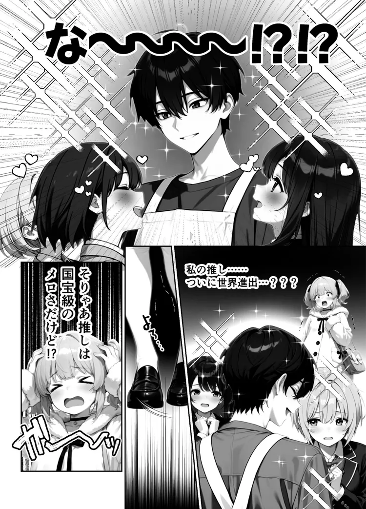 【無料エロ漫画・同人】メロい推し店員に万引き冤罪でバックヤードに連れていかれたんですが！？（2）-1枚目