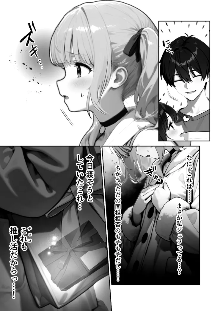 【無料エロ漫画・同人】メロい推し店員に万引き冤罪でバックヤードに連れていかれたんですが！？（2）-2枚目