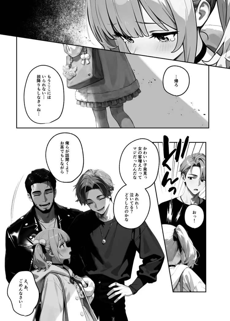 【無料エロ漫画・同人】メロい推し店員に万引き冤罪でバックヤードに連れていかれたんですが！？（2）-8枚目