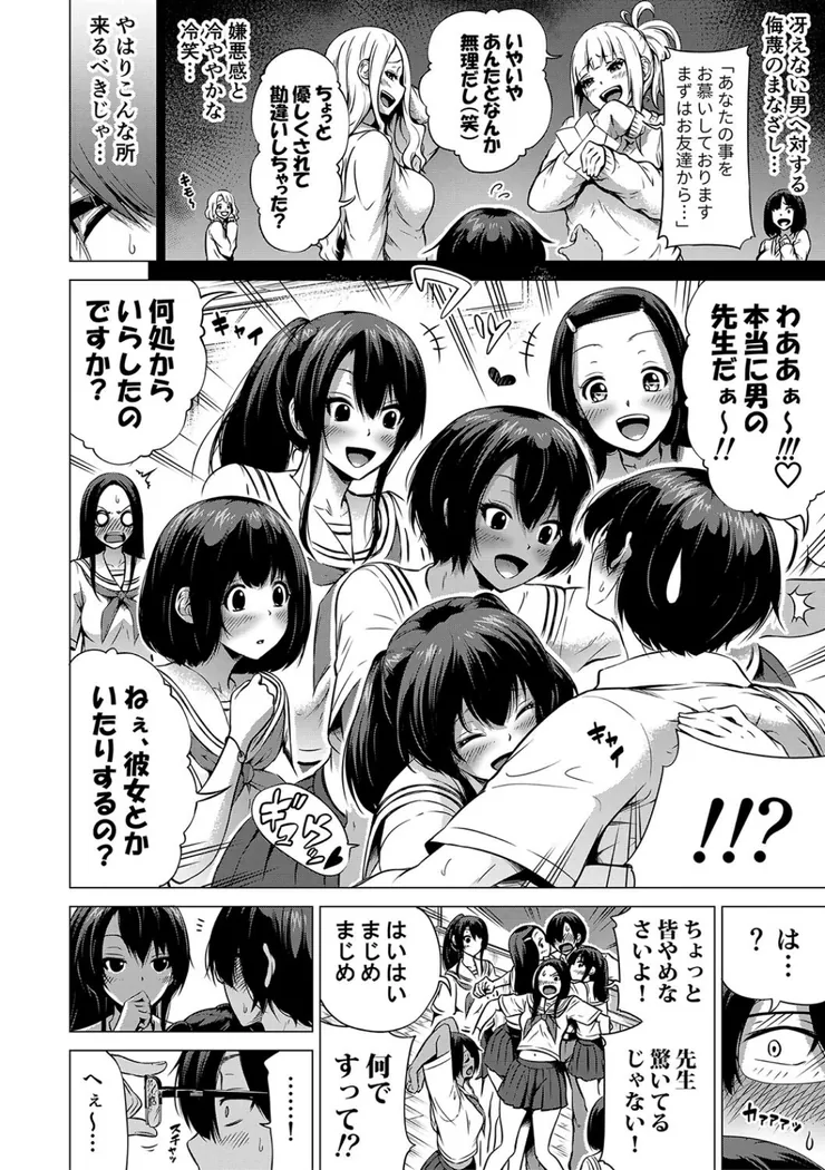 【無料エロ漫画・同人】七夏の楽園 前編 立夏の庭-11枚目