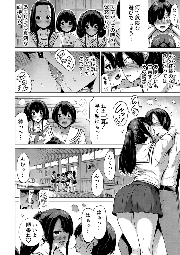 【無料エロ漫画・同人】七夏の楽園 前編 立夏の庭-17枚目