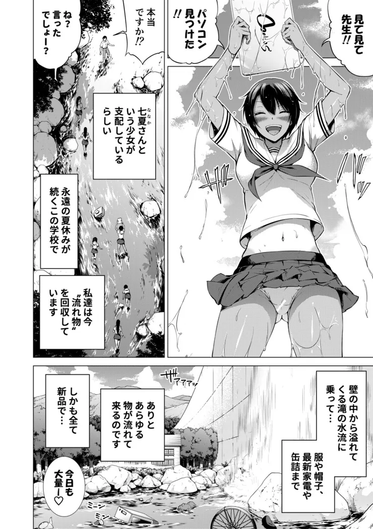 【無料エロ漫画・同人】七夏の楽園 後編 晩夏の庭-1枚目