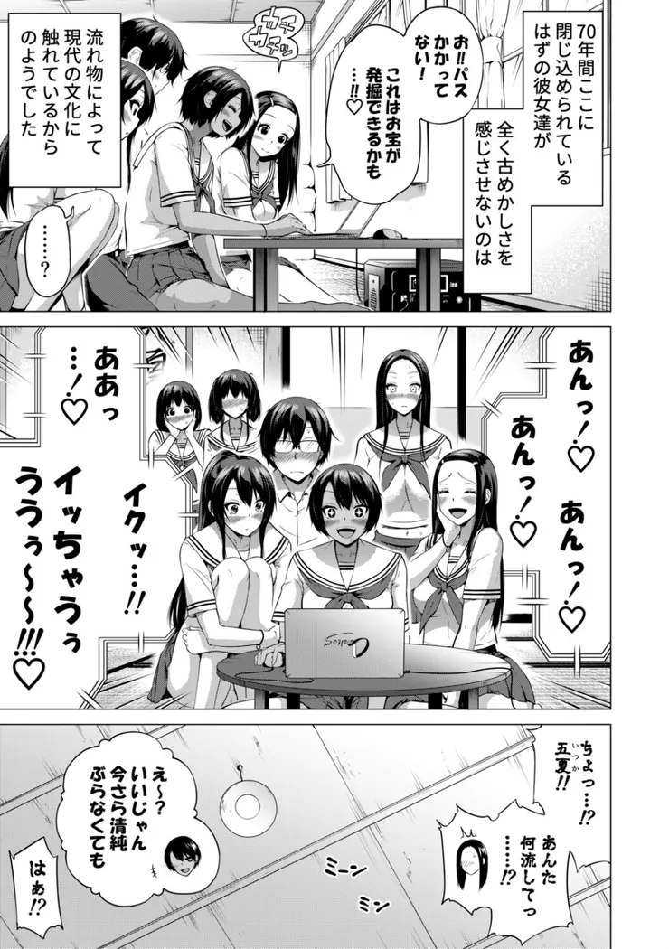 【無料エロ漫画・同人】七夏の楽園 後編 晩夏の庭-2枚目
