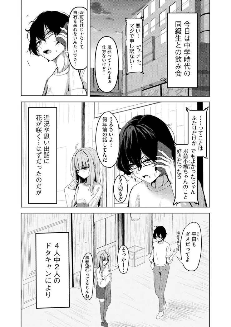 【無料エロ漫画・同人】元メスガキさんとしゅき帯び交尾-1枚目