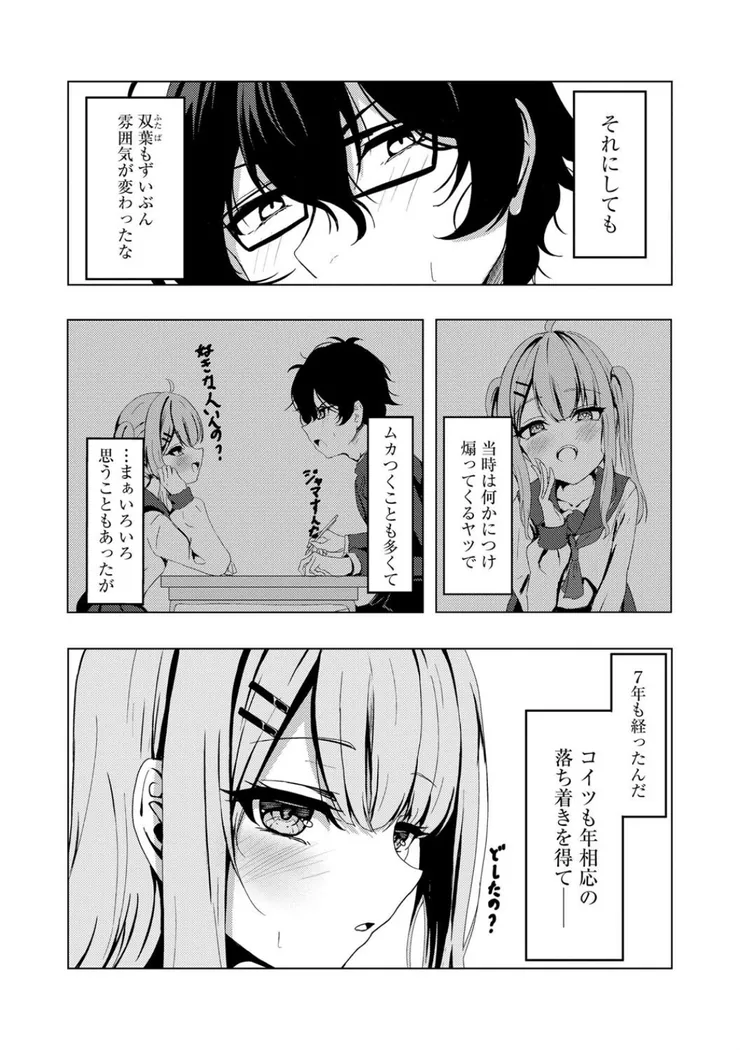 【無料エロ漫画・同人】元メスガキさんとしゅき帯び交尾-3枚目