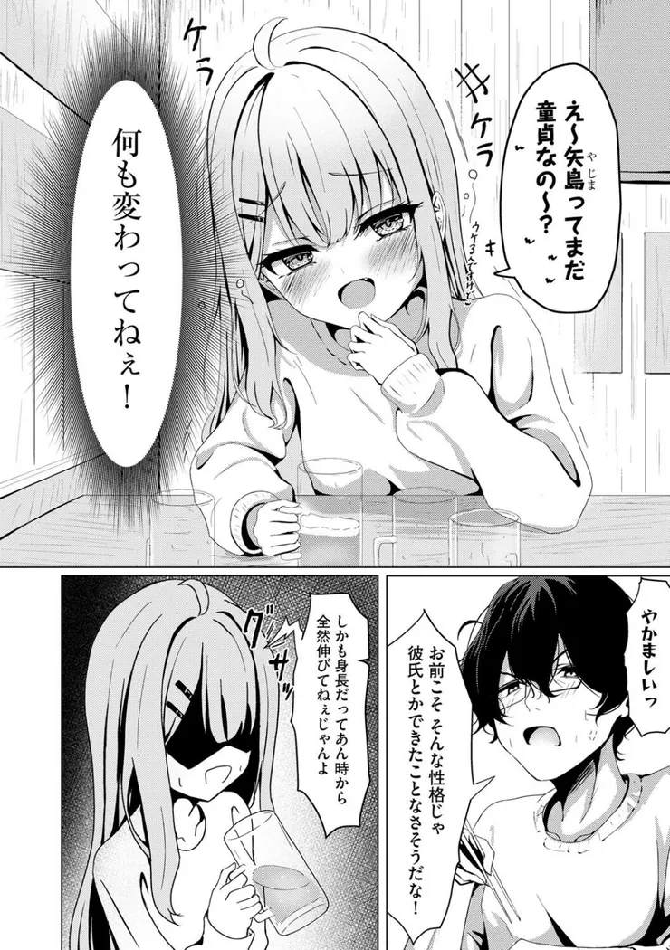 【無料エロ漫画・同人】元メスガキさんとしゅき帯び交尾-4枚目