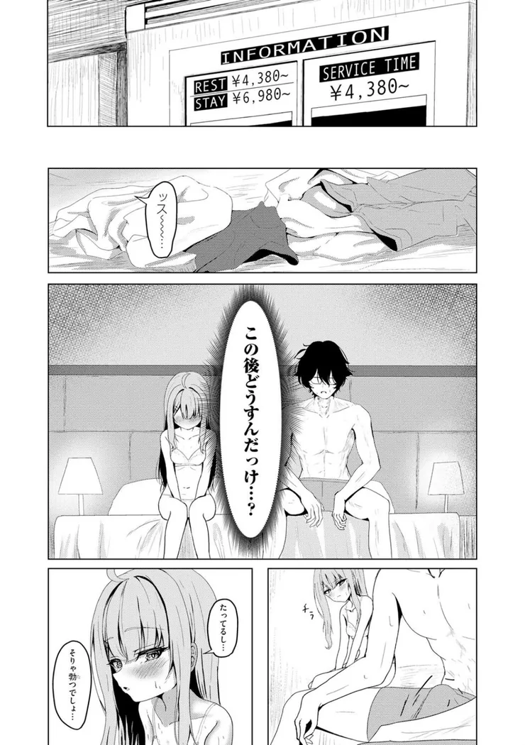 【無料エロ漫画・同人】元メスガキさんとしゅき帯び交尾-6枚目