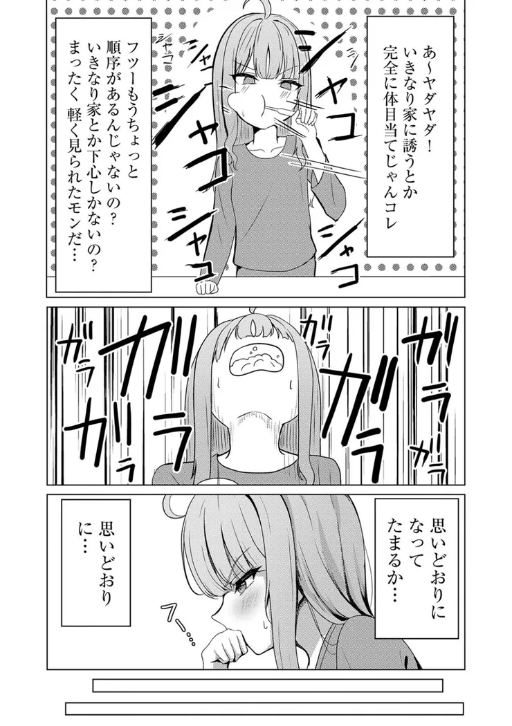 【無料エロ漫画・同人】元メスガキさんとしゅき帯び交尾-5枚目