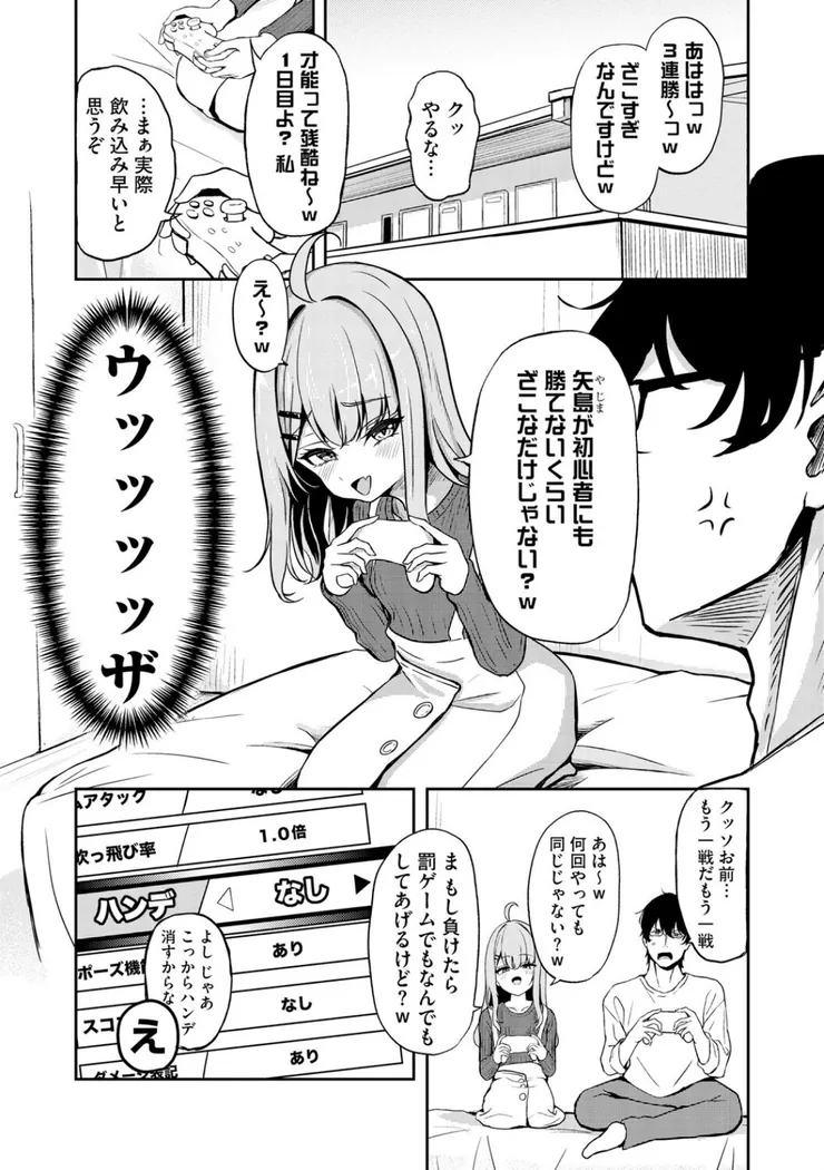 【無料エロ漫画・同人】元メスガキさんとしゅき帯び交尾-1枚目