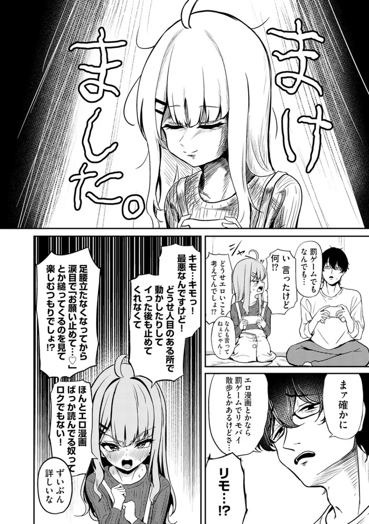 【無料エロ漫画・同人】元メスガキさんとしゅき帯び交尾-2枚目