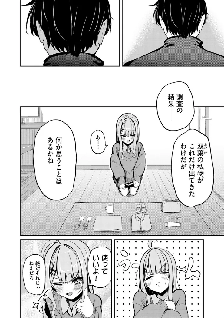 【無料エロ漫画・同人】元メスガキさんとしゅき帯び交尾-2枚目