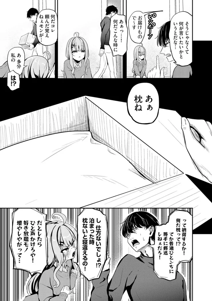 【無料エロ漫画・同人】元メスガキさんとしゅき帯び交尾-3枚目