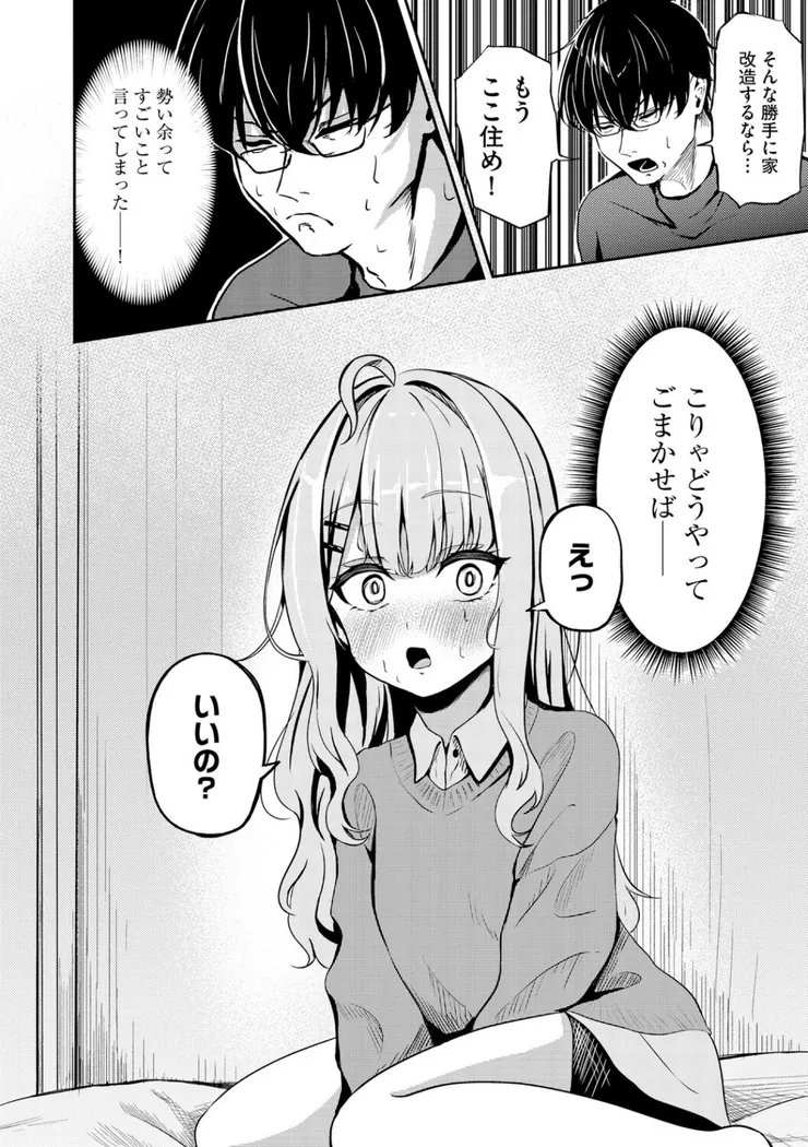 【無料エロ漫画・同人】元メスガキさんとしゅき帯び交尾-4枚目