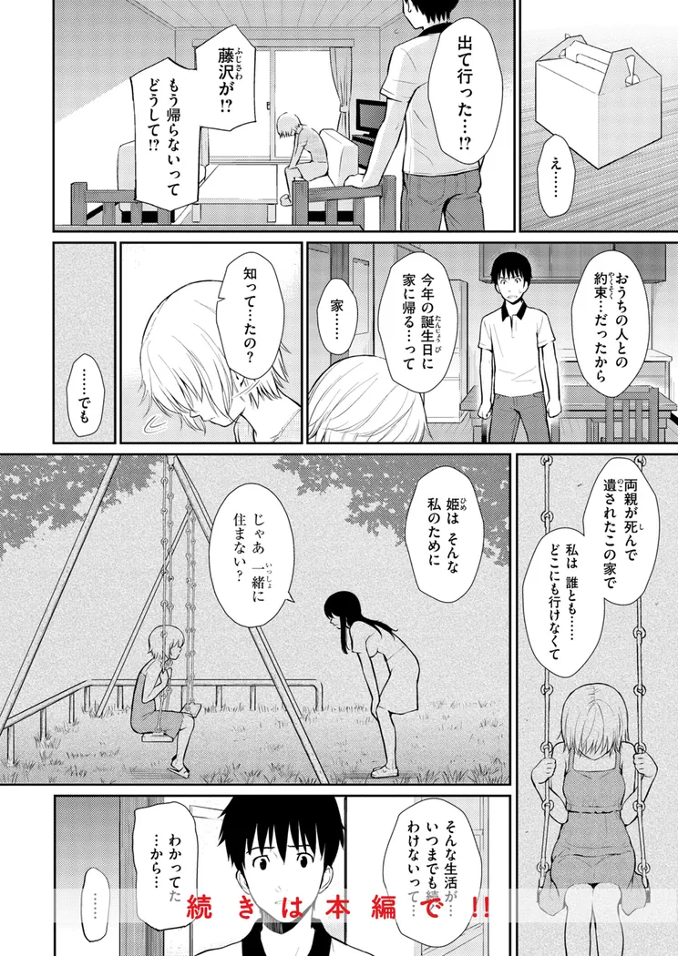 【無料エロ漫画・同人】HB＆RS-11枚目