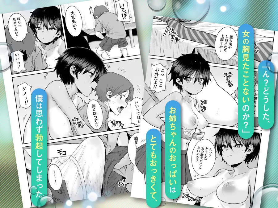 【無料エロ漫画・同人】無口で気の強いボーイッシュなお姉ちゃんで僕は童貞を卒業しました-1枚目