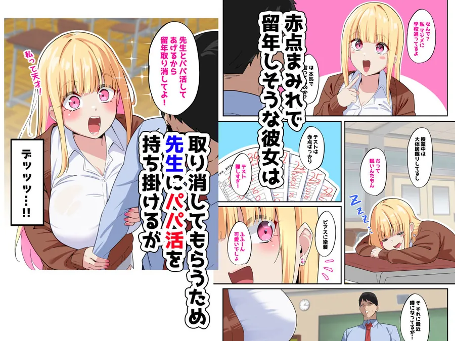 【無料エロ漫画・同人】どすけべHカップパパ活JKにおしおきセックスでオホ声絶頂させてみた-1枚目