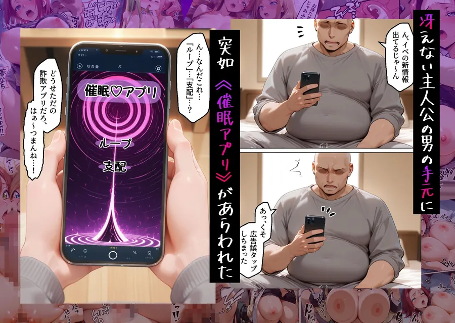 【無料エロ漫画・同人】催●アプリでメス穴強●発情  中出しループチ〇ポ堕ちハーレム ギアス編-0枚目